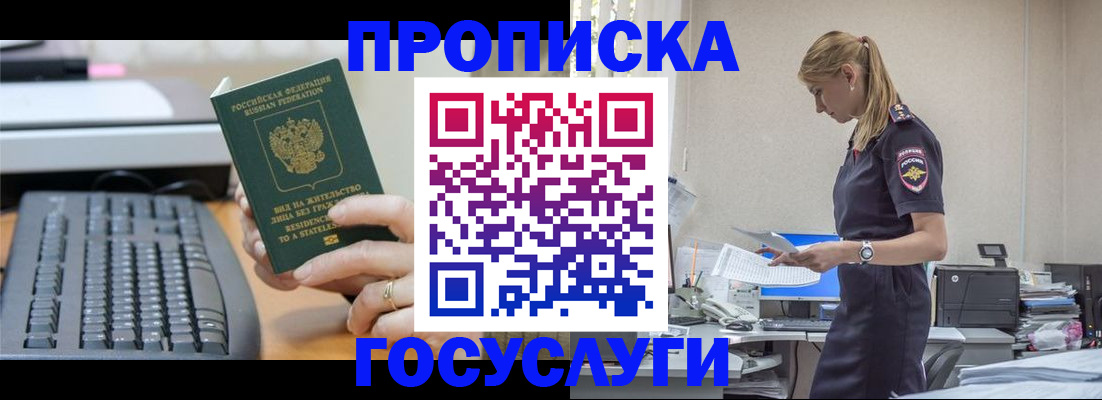 прописка законно в Геленджике