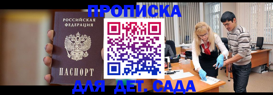 временная регистрация купить в Геленджике